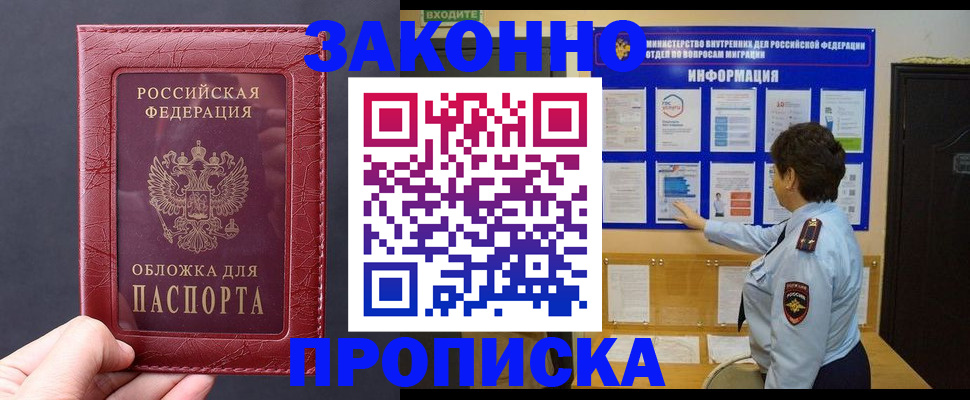 прописка для работы в Павлово