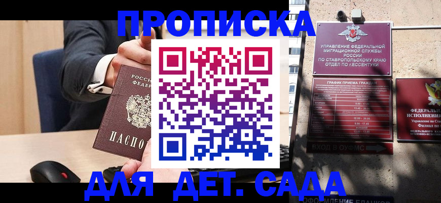 прописка ребенка в Павлово